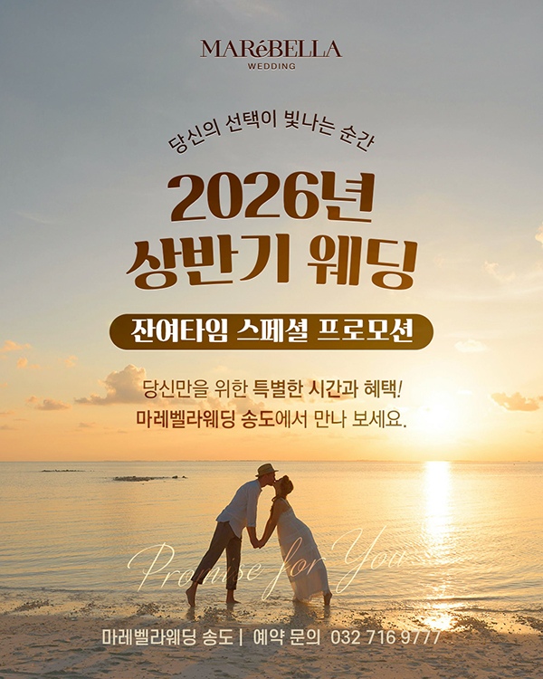 2026년 상반기 잔여타임 프로모션